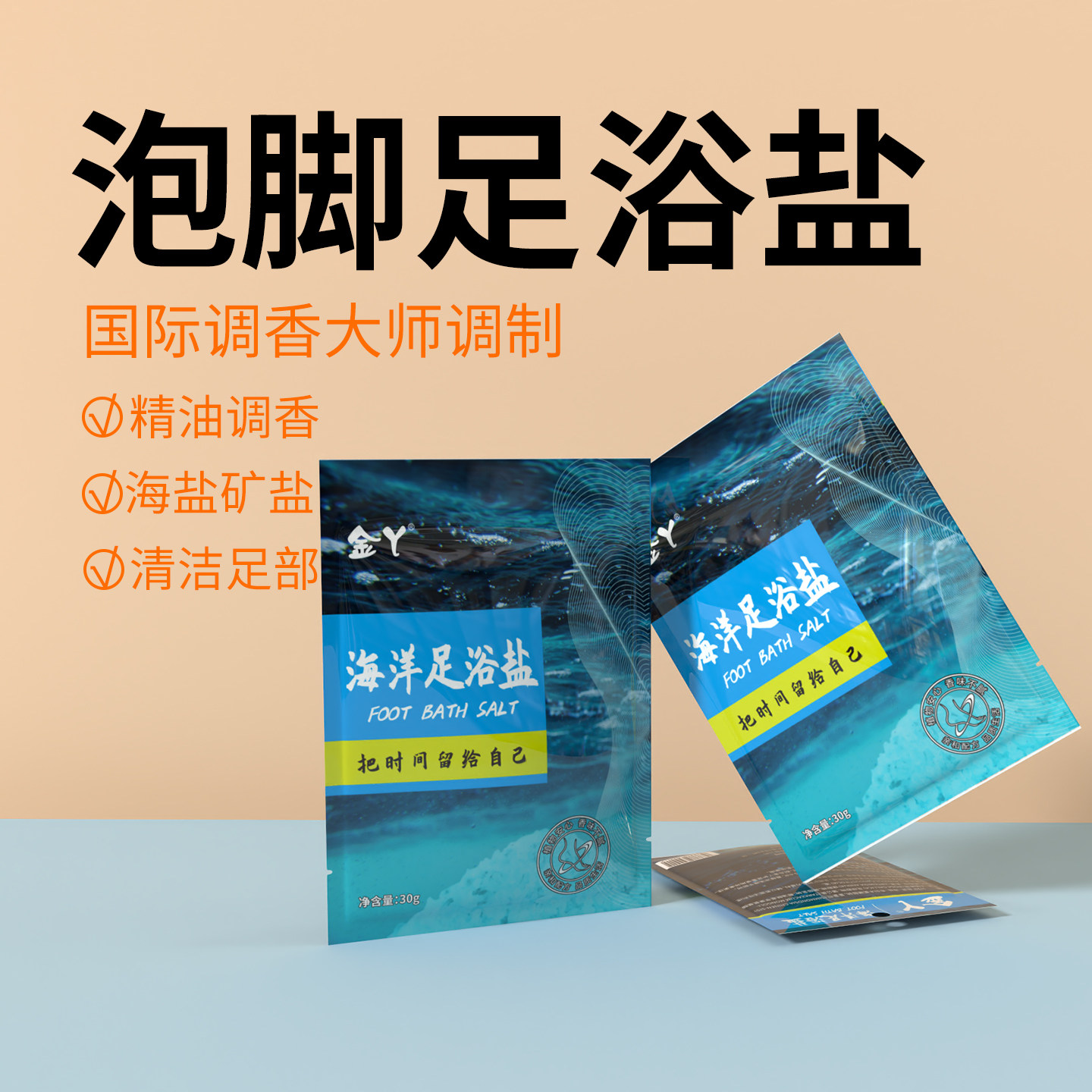 金丫足浴盐海盐泡脚专用足疗店汗矿盐洗脚盐搓脚盐除沐足臭用