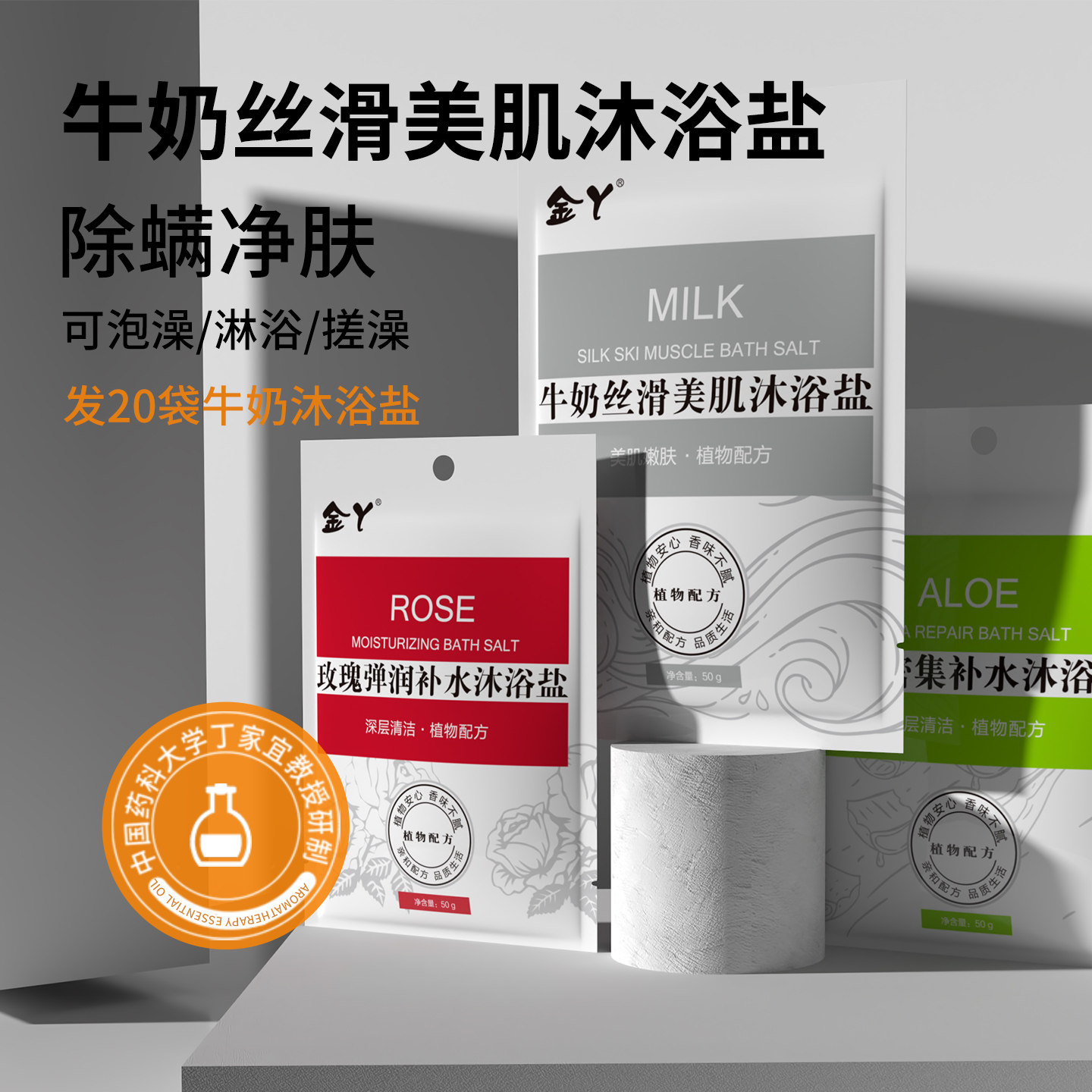 除螨牛奶沐浴盐泡澡搓澡海盐磨砂膏矿玫瑰全身皮肤袋装角质男女