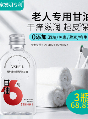 老人皮肤干燥痒补水保湿滋润润肤露秋冬全身腿上起皮甘油身体乳