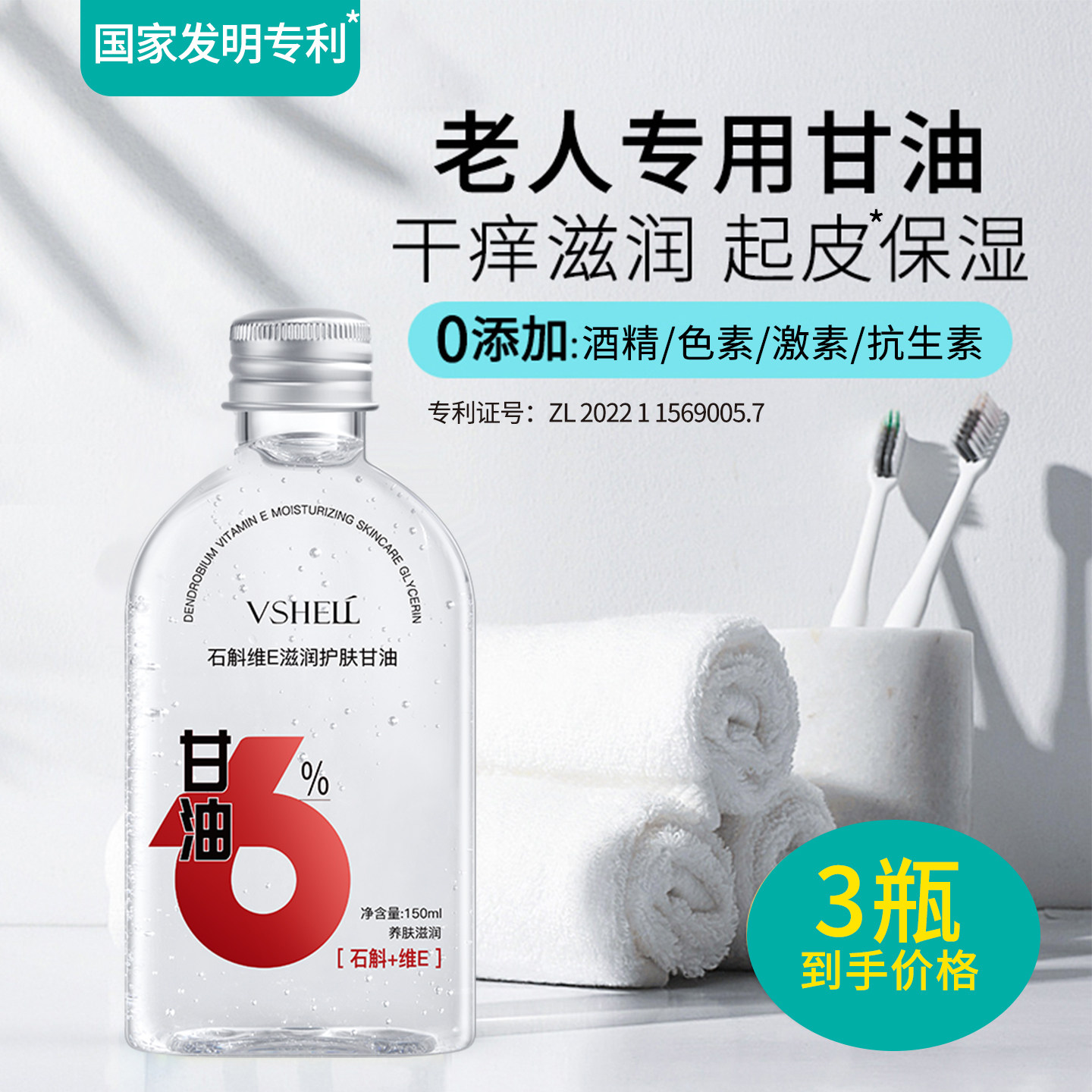 老人皮肤干燥痒补水保湿滋润润肤露秋冬全身腿上起皮甘油身体乳