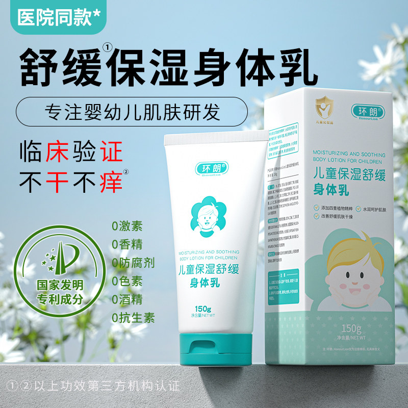 婴儿童宝宝身体乳止干燥痒保湿面霜滋润肤霜湿全身秋冬夏膏疹专用