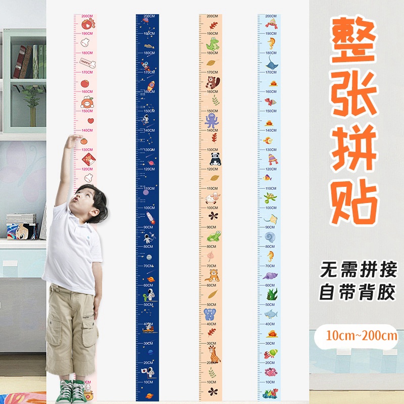 身高测量墙贴宝宝儿童身高贴一整张从0开始量身高贴纸不伤墙