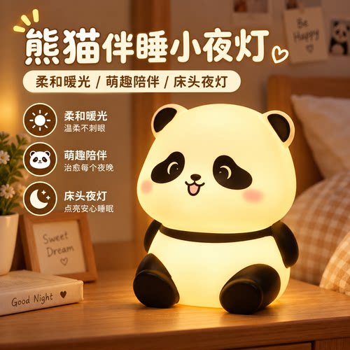 【每单限购】儿童熊猫灯