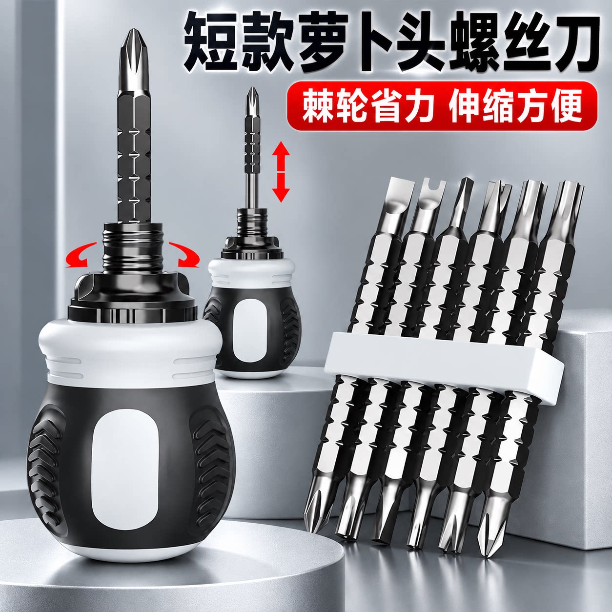 A3.99-L省力多功能棘轮螺丝刀套装短款萝卜头小胖伸缩十字小1008