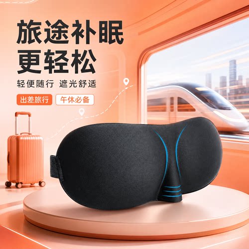 成人助眠罩强遮光睡眠更安稳好款
