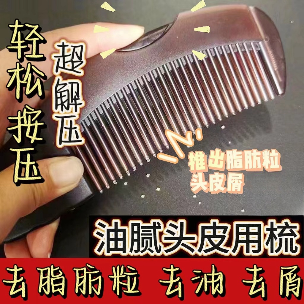 【火爆10W+】去头皮屑-油头克星