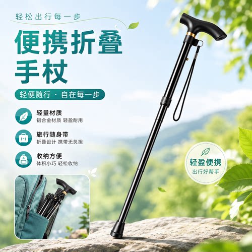铝合金手杖户外旅行随身带方便