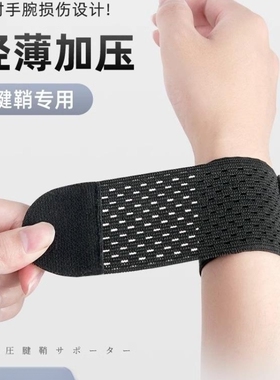 A6.9【日本护腕】扭伤手腕腱鞘关节疼劳705-2