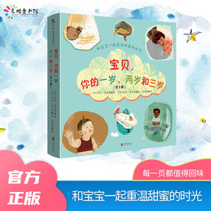 宝贝一岁3册亲子绘本莉莉翻译