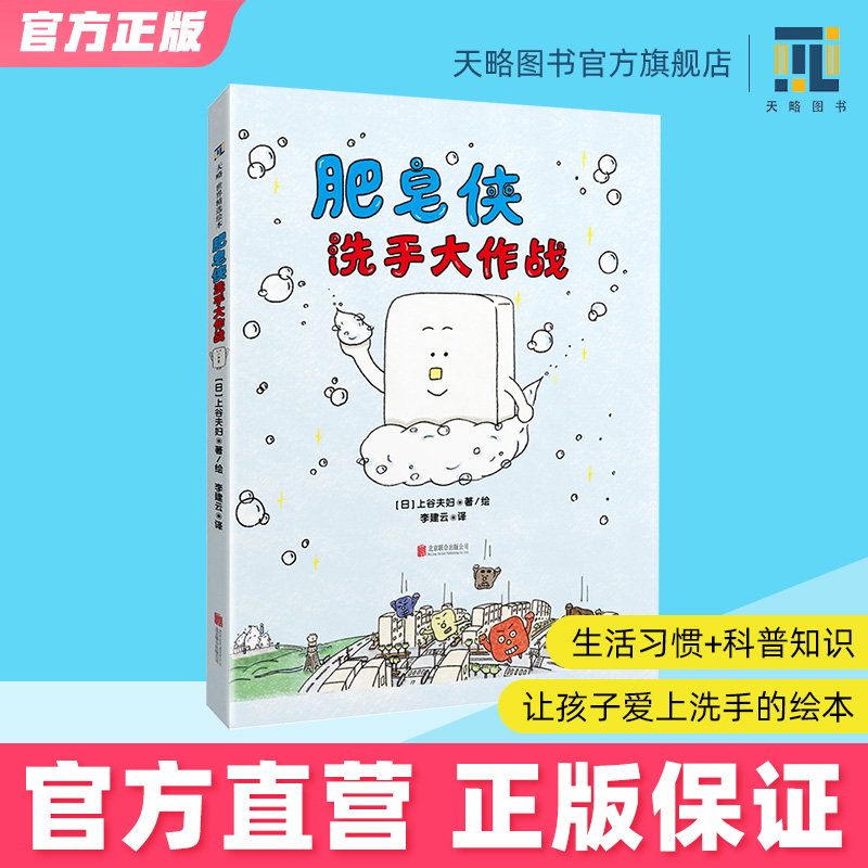 肥皂侠洗手大作战习惯养成