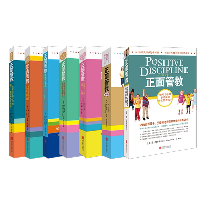 正面管教+教室里的正面管教+正面管教养育工具+0-3岁孩子的正面管教+3-6岁孩子的正面管教+十几岁孩子的正面管教+正面管教A-Z