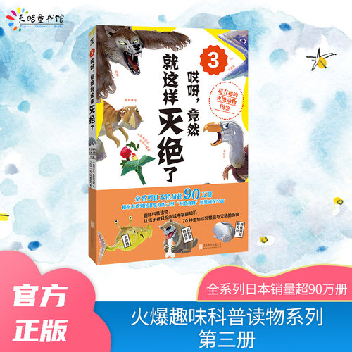 哎呀,竟然就这样灭绝了3