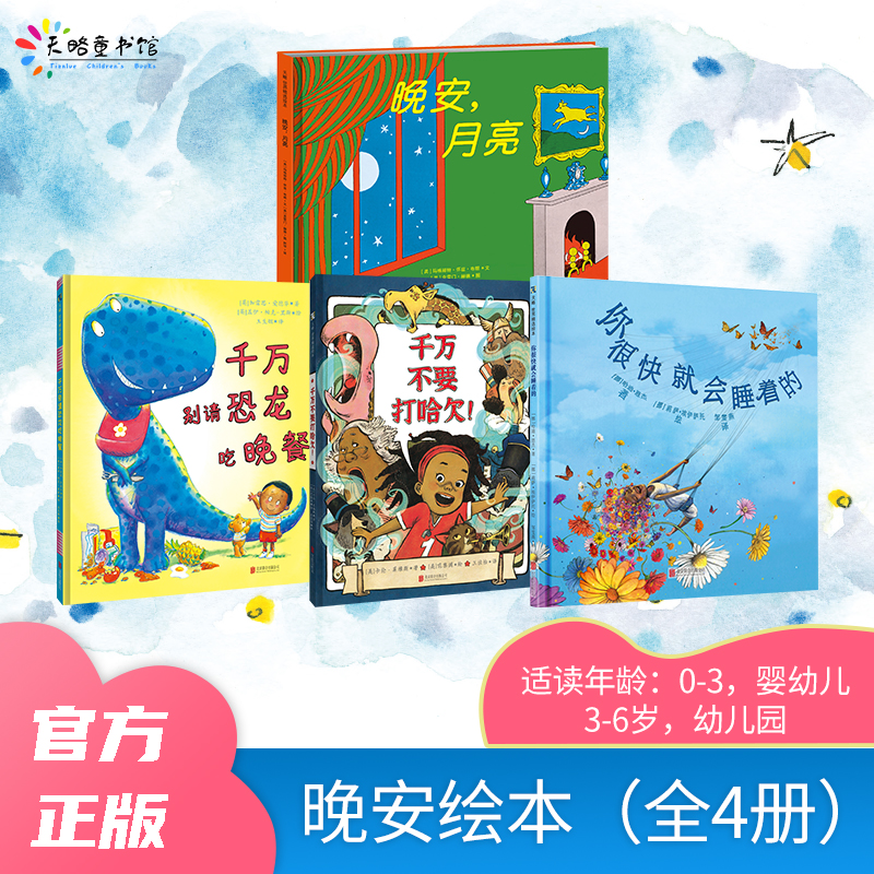 经典哄睡绘本全场五折