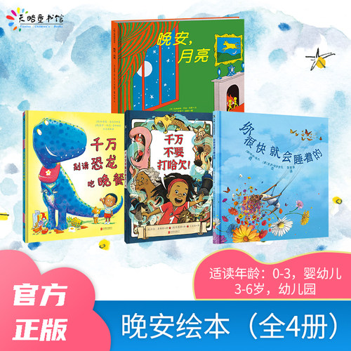 经典哄睡绘本全场五折
