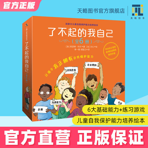 了不起的我自己自我保护能力