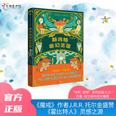 天略图书 书 情节诙谐有趣充满冒险友谊善良勇气和成长儿童文学平装 斯内格奇幻王国 7岁以上推荐