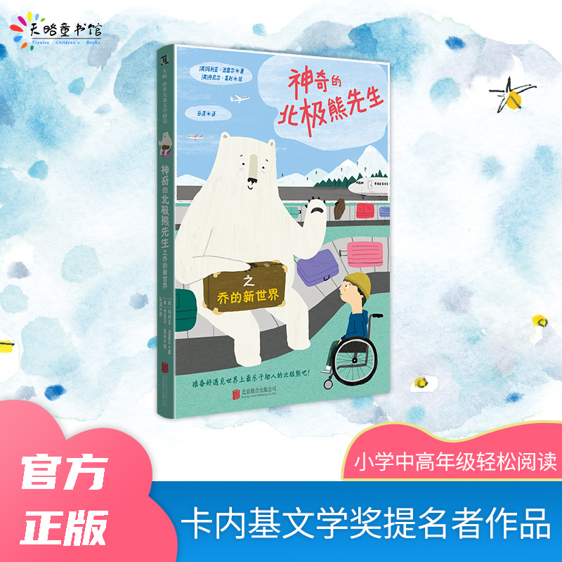 神奇亲情动物世界北极熊