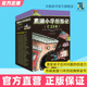 全23册 探险睡前故事书籍正版 黑湖小学历险记 12岁儿童绘本幼儿阅读图书中小学生宝宝课外读物一二三四五六年级推荐