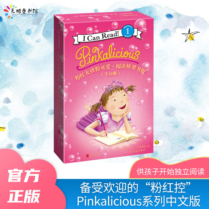 粉红女孩粉可爱阅读桥梁书版