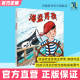 课外童书故事书籍正版 海盗男孩 硬壳图画书漫画新手爸妈早教启蒙益智爱与勇气 5岁幼儿园绘本儿童阅读图书宝宝读物老师推荐