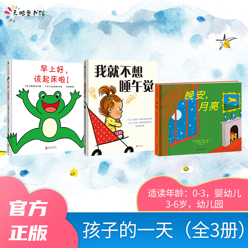 绘本全场五折我就不想睡