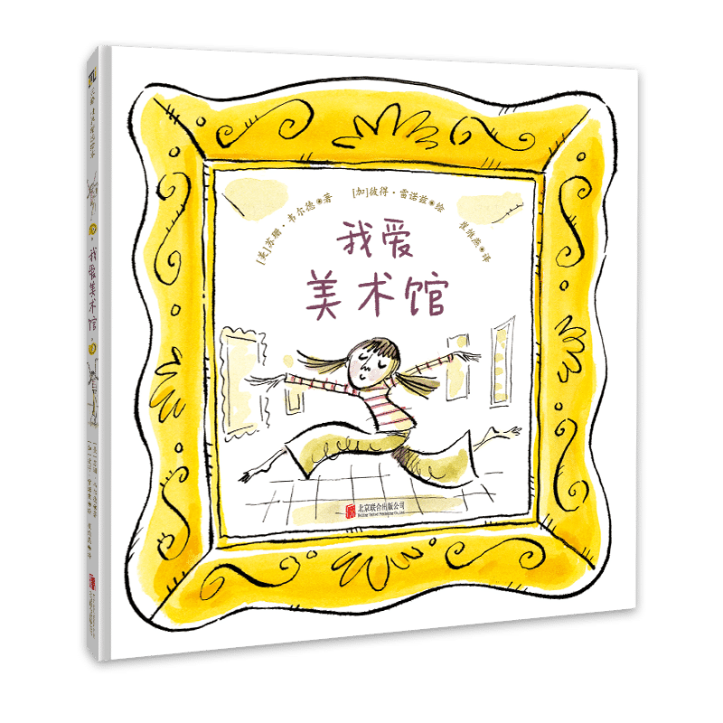 我爱美术馆艺术启蒙绘本