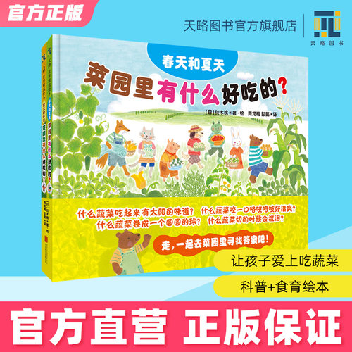 菜园里有什么好吃的科普食育
