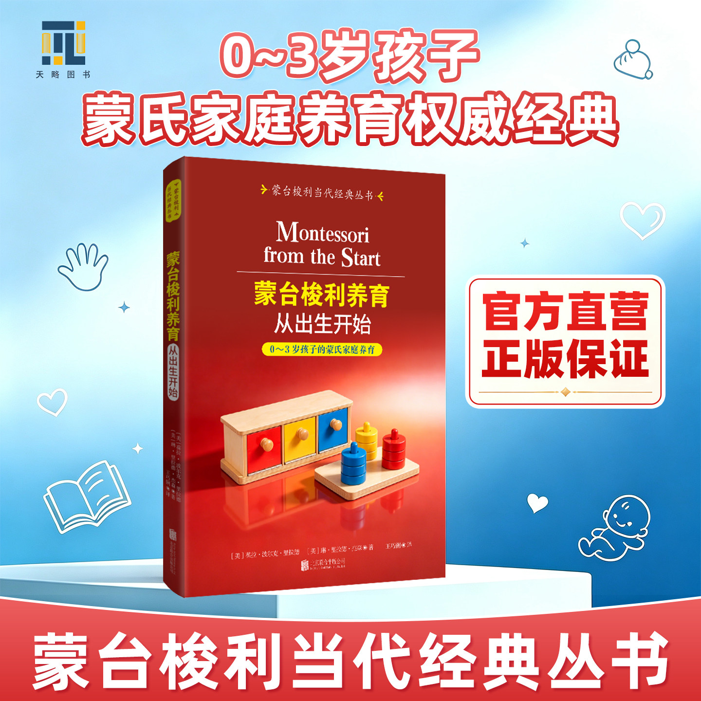 蒙台梭利养育:从出生开始【天略图书】0123岁英文版直译蒙氏家庭敏感期大运精细动作婴幼儿视触觉手大脑爬行身体协调自我照顾正版