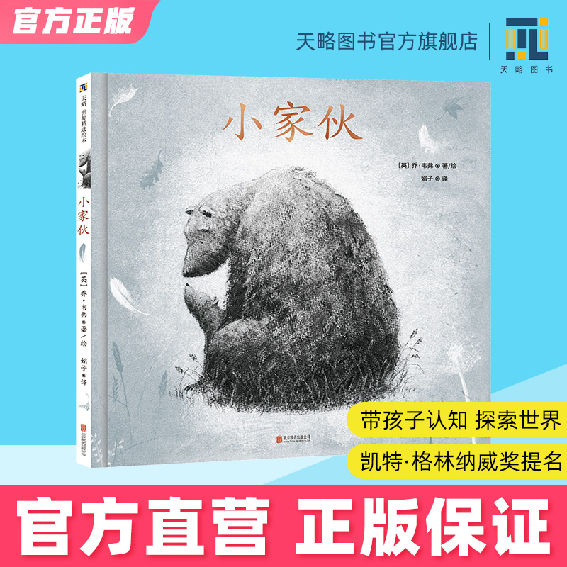 小家伙3-6岁情感认知绘本