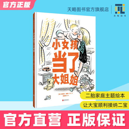 小女孩当了大姐姐二胎家庭
