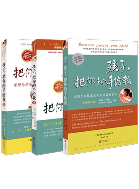 孩子把你的手给我(共三册)