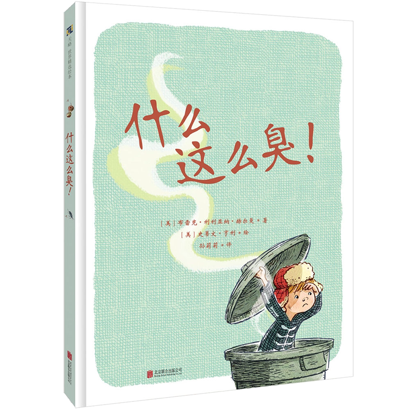 什么这么臭不说教儿童卫生书