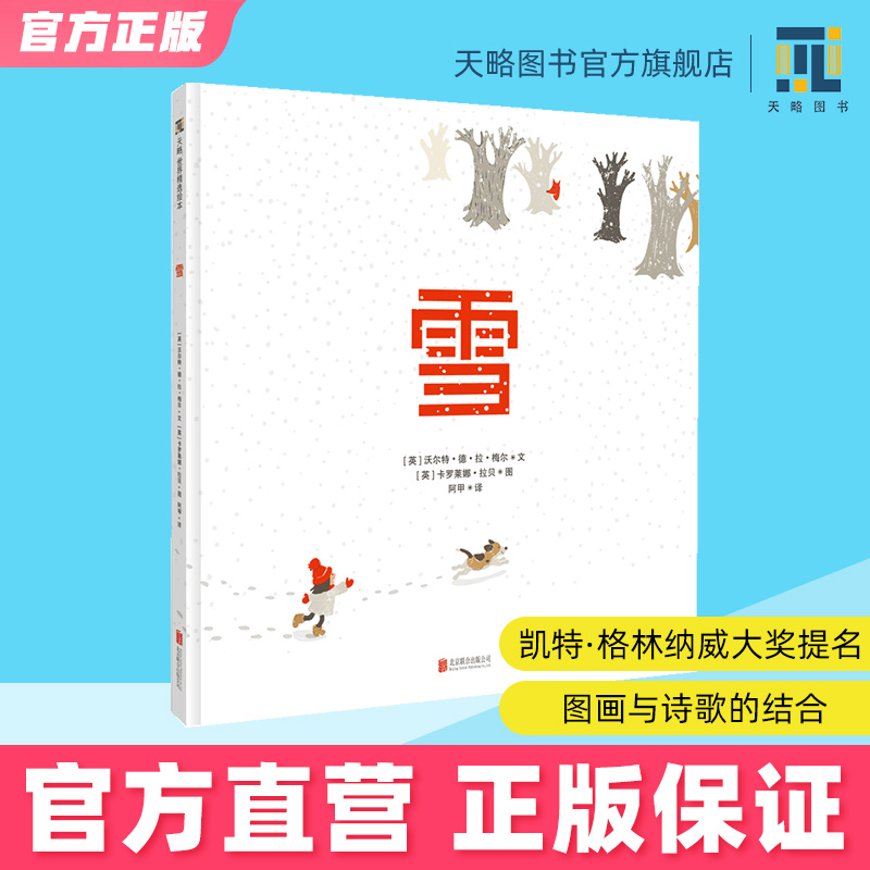 雪对雪之奇妙的经典赞颂