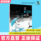 一天 这美好 苏西·李绘3 暑期课外阅读读物正版 8岁幼儿园绘本儿童图书宝宝童书情绪体验儿童绘本图画书籍老师推荐