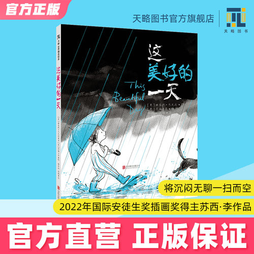 这美好的一天儿童文学绘本