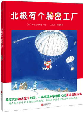 充满科学想象力的圣诞主题绘本