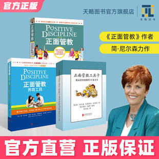 正面管教工具卡 ：正面管教 正面管教套装 正面管教养育工具 简.尼尔森