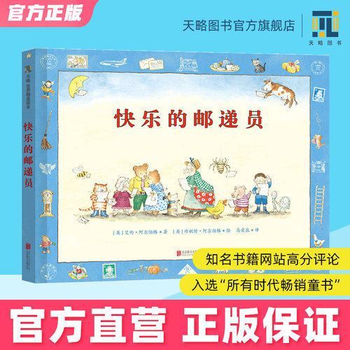 快乐的邮递员故事与游戏融合