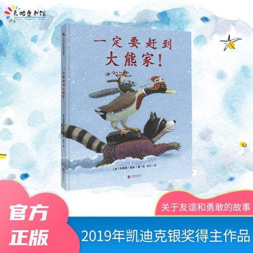 一定要赶到大熊家友谊绘本