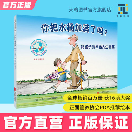 你把水桶加满了吗情绪管理