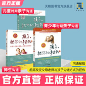 孩子 育儿书籍父母必读百科如何说孩子才能听正面管教父母语言教育孩子养育男孩女孩儿童敏感期心理学 全三册 把你 手给我123