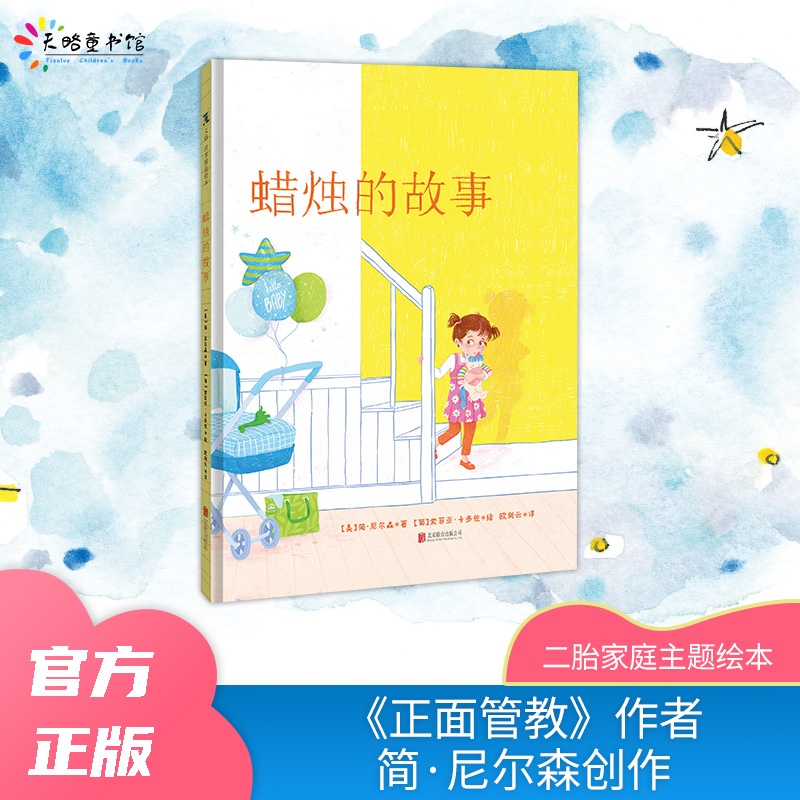 二胎家庭主题绘本  正面管教系列绘本