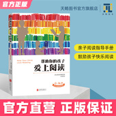 孩子爱上阅读0 16岁亲子阅读指导手册简单易懂而且非常实用 亲子阅读指导手册 帮助你 教父母限制孩子们屏幕时间方法官方正版