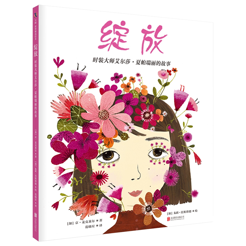 绽放启发孩子追求梦想做自己