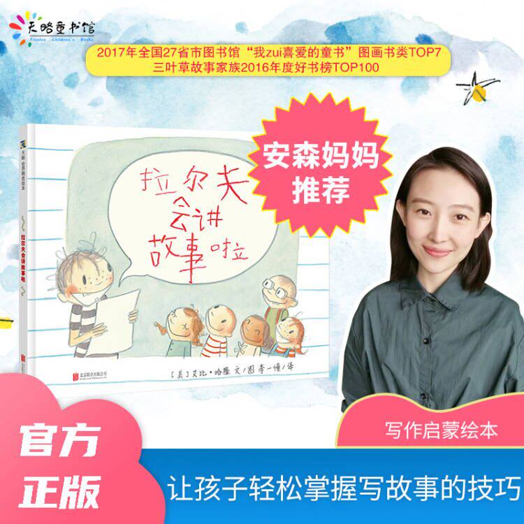 拉尔夫会讲故事啦 0-3-4-5-6-7-8岁幼儿园绘本儿童阅读图书宝宝读物