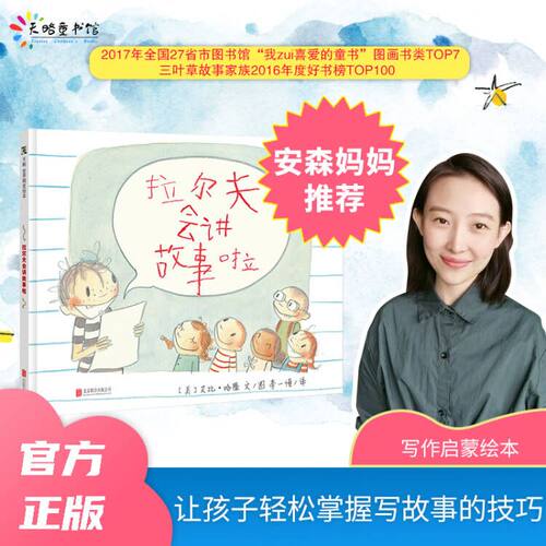 拉尔夫会讲故事啦正版书籍