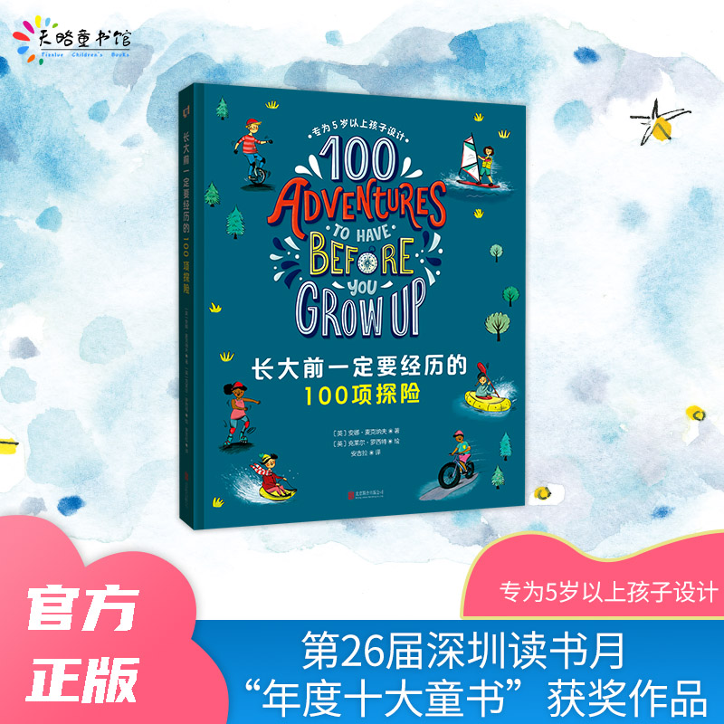 户外探险 品德 科普