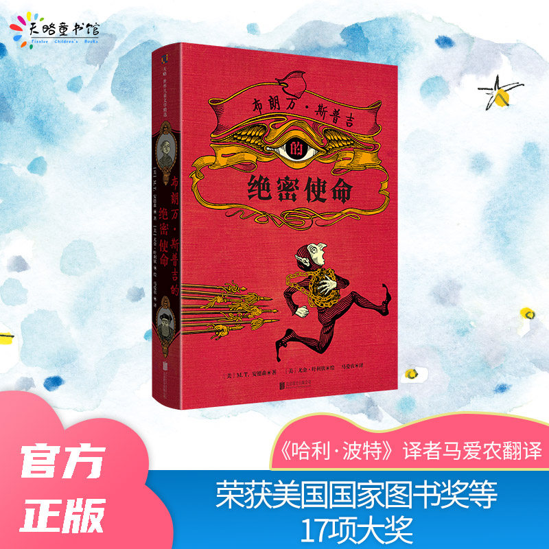 布朗万·斯普吉的绝密使命奇幻青少年小说大奖作品安德森历险故事深刻黑色幽默讽刺复古纽伯瑞奖历史战争文化差异尊重不同偏见童书,书籍/杂志/报纸,青春/都市/言情/轻小说,淘宝优惠券,粉丝福利购,淘宝优惠卷