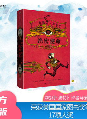 布朗万·斯普吉的绝密使命奇幻青少年小说大奖作品安德森历险故事深刻黑色幽默讽刺复古纽伯瑞奖历史战争文化差异尊重不同偏见童书