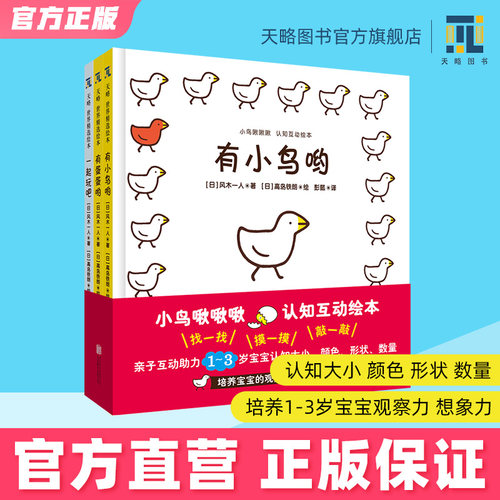 小鸟啾啾啾认知互动绘本